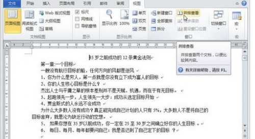 WORD2010怎样设置word文档中在同一窗口打开多个文件