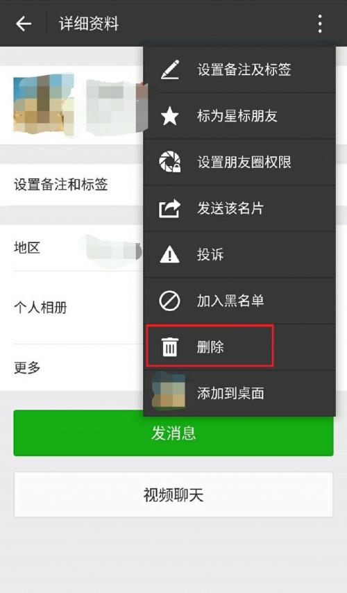 怎么才能删掉对方微信,并且他那里也没有自己