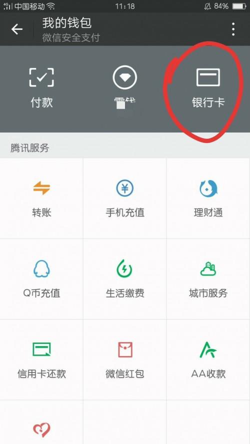 一张银行卡可以绑定几个微信号安全吗?