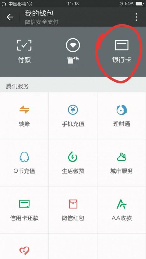 必须绑定银行卡才可以领取微信红包