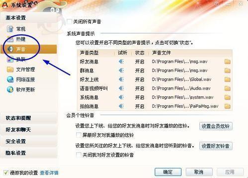 qq群发消息为什么没有提示音乐  第1张