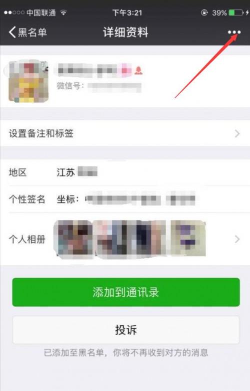 怎么把对方从微信黑名单拉出来