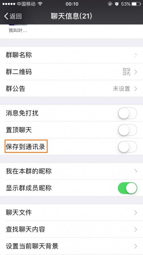 微信群聊没有保存到通讯录,微信重新安装后找回方法