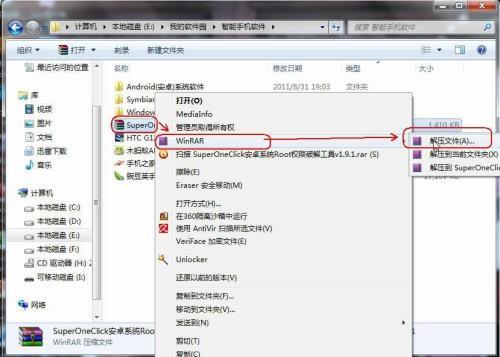 htc g12 root权限获取图文教程 htc g12 root权限获取图文教程