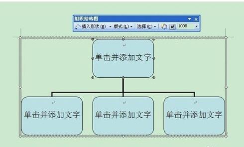 2003word怎么做组织架构图 2003word怎么做组织架构图