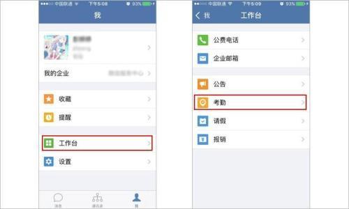 微信企业打卡在哪 微信企业打卡在哪