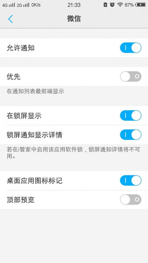为什么别人发微信消息过来,状态栏没显示