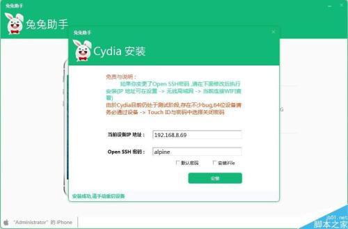 兔兔助手Cydia一键安装工具已经发布 使用方法及下载地址