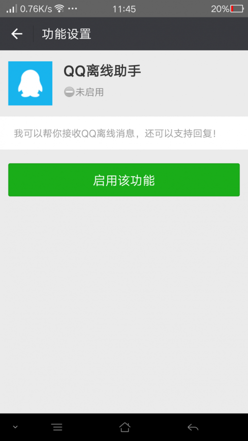 微信怎么接收qq离线消息2016