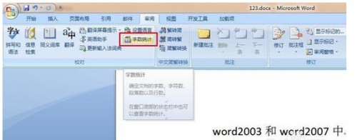 word2010怎么插入统计字数