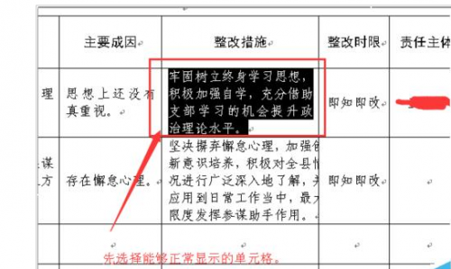 网页文字复制到word不全怎么办