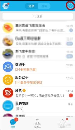 电脑qq中的扫一扫 电脑qq中的扫一扫