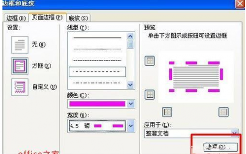 WPS文字如何给页面加边框