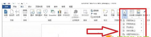 2013 word页脚怎么设置自动页码