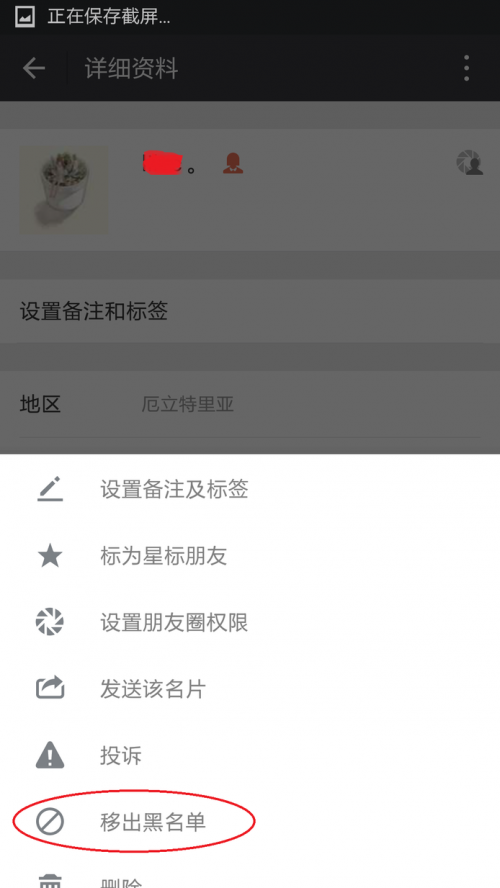 把微信里的朋友拉黑怎么才能撤销重新加为好友?