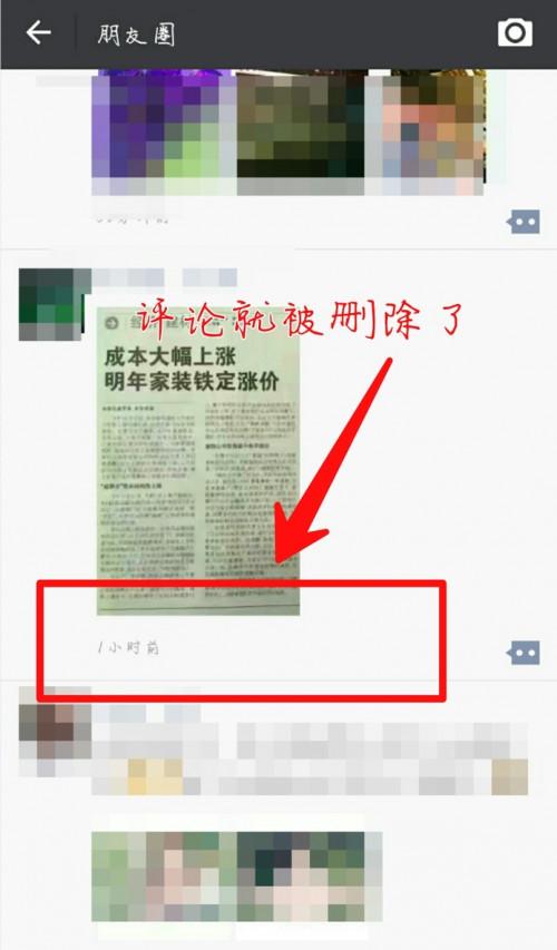 微信上发表的朋友圈怎么删除别人的评论