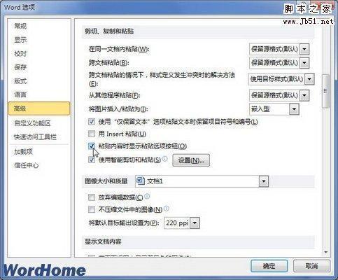 word2010粘贴后不显示标记 word2010粘贴后不显示标记