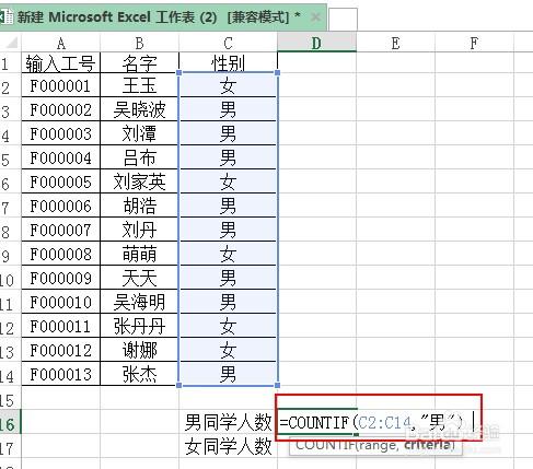 怎么在excel里面分男女 怎么在excel里面分男女