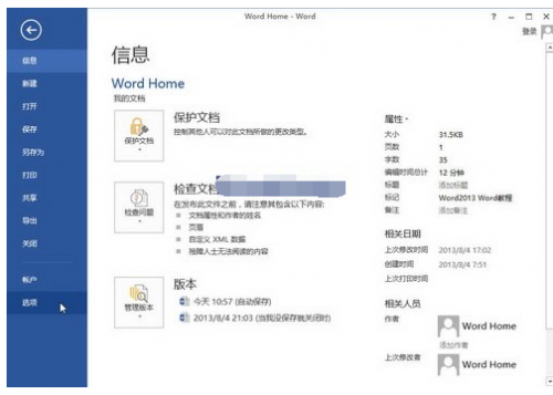 在Word2013自定义词典中添加和删除单词