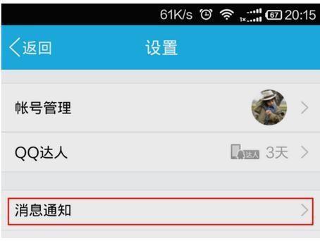 手机上怎么设置qq好友上线通知 手机上怎么设置qq好友上线通知