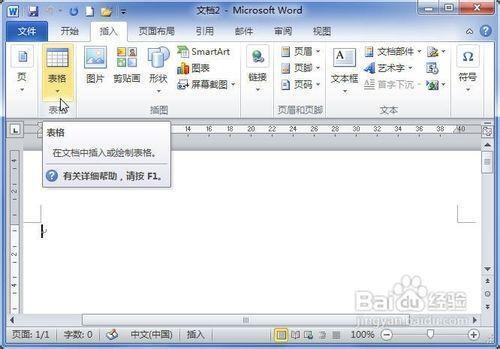 word2010中插入电子表格操作教程