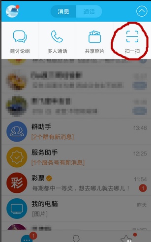 电脑qq中的扫一扫 电脑qq中的扫一扫