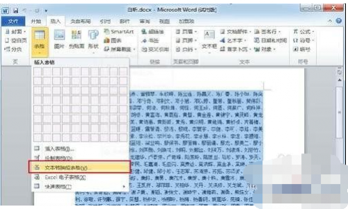 word2010笔画排序