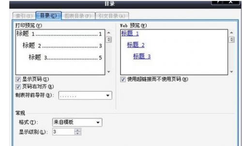 Word2007自动生成目录 制作文档结构图的方法