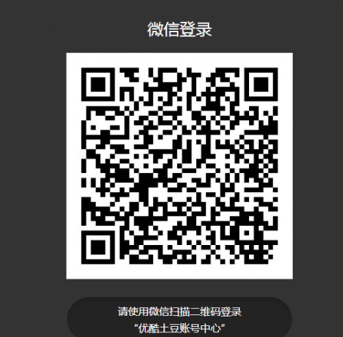 微信在电脑上登陆优酷