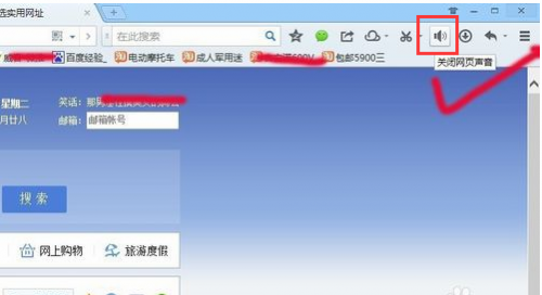 怎样禁止QQ浏览器页面声音