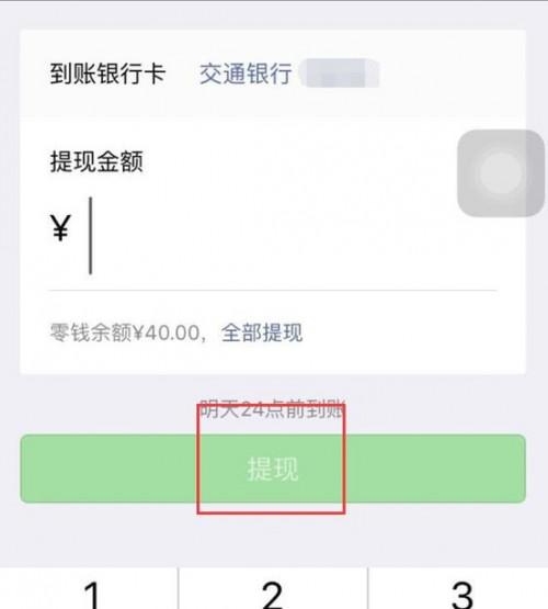 工商银行卡 绑定微信无法提现