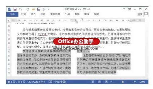 Word文档中段落各占一栏具体的操作方法 Word文档中段落各占一栏具体的操作方法