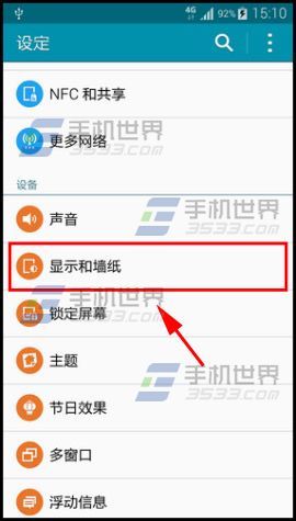三星note4单手操作怎么打开? 三星note4单手操作怎么打开?
