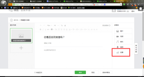 微信平台关注后投票怎么做