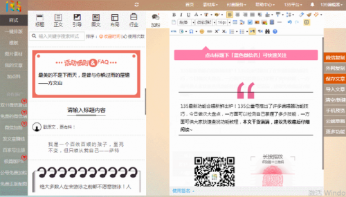 微信135编辑器怎么插动态