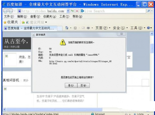IE浏览器老是弹出脚本错误怎么解决?
