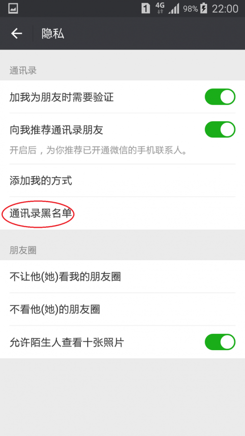 把微信里的朋友拉黑怎么才能撤销重新加为好友?