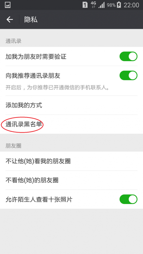 微信查拉黑名单