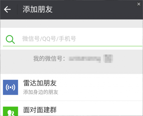 微信好友添加对方账号异常
