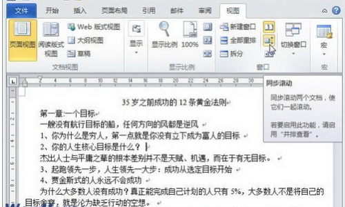 WORD2010怎样设置word文档中在同一窗口打开多个文件