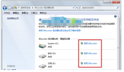 Win7系统打开控制面板找不到"bitlocker驱动器加密"