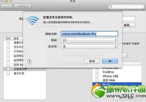 mac创建wifi热点方法:苹果mac设置无线网络wifi共享步骤