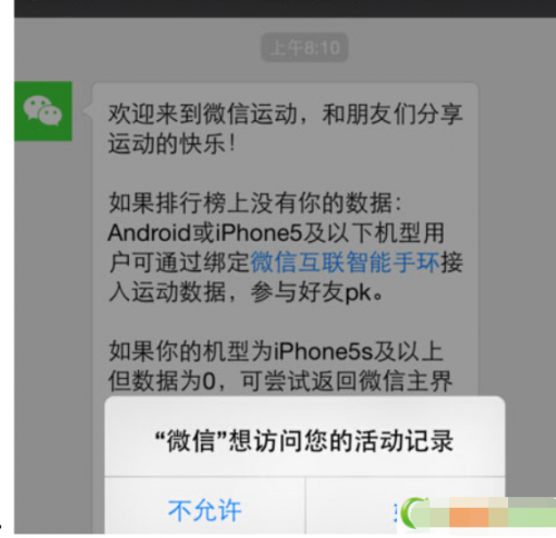 华为微信步数是零