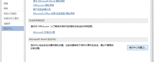word 2010老是未响应