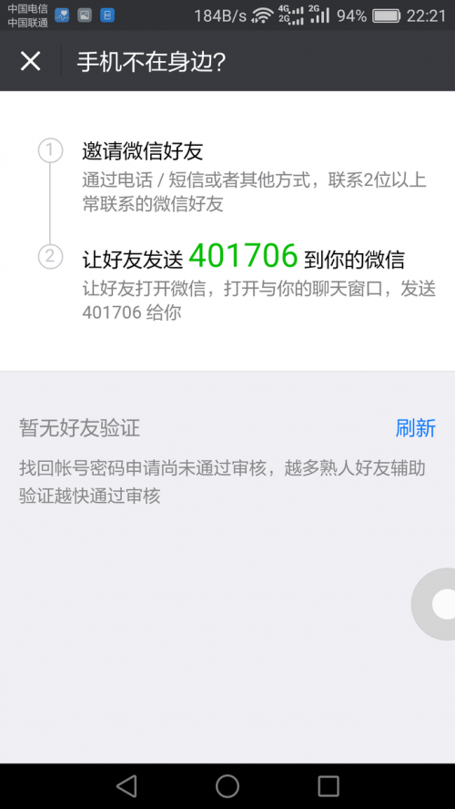 qq安全中心怎么解封微信