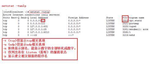 如何查看linux哪个进程占用网络 如何查看linux哪个进程占用网络