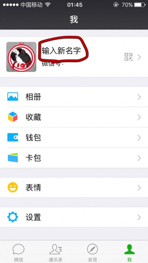 微信网名在哪儿修改