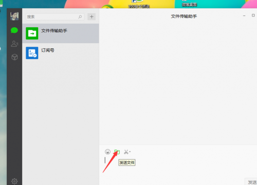 微信电脑端的文件传输助手