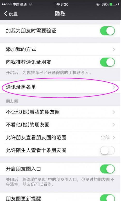 微信移入黑名单怎么拉出来