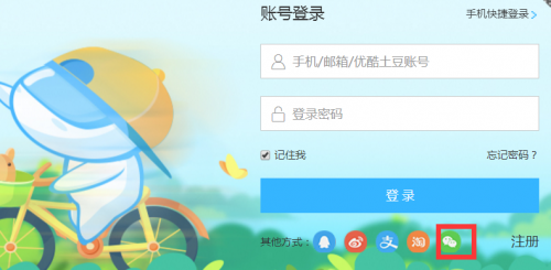 微信在电脑上登陆优酷